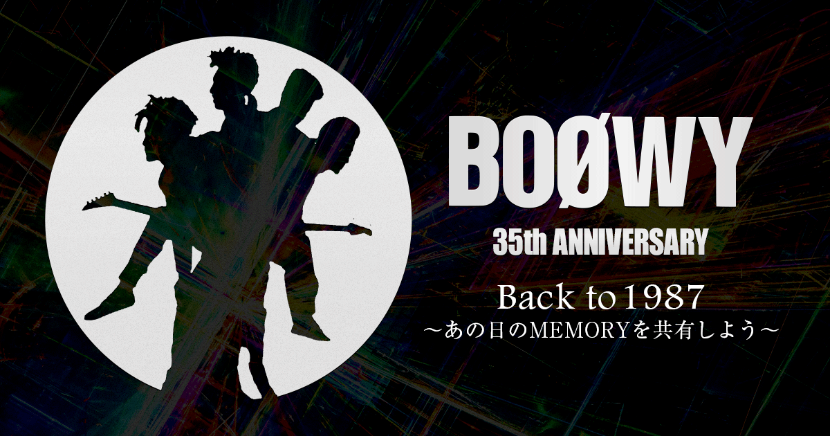 BOØWY Back to 1987～あの日のMEMORYを共有しよう～ 特設サイト