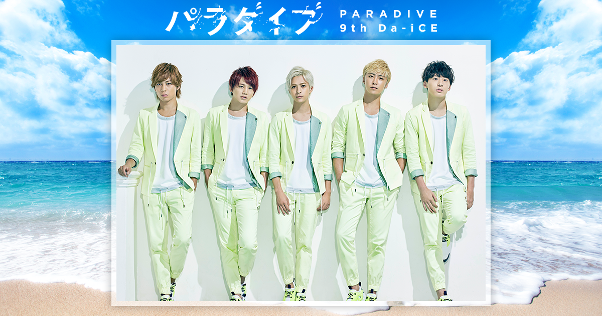 Da-iCE「パラダイブ」Special Site