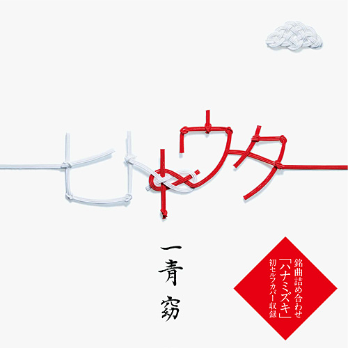 一青窈「ヒトトウタ」特設サイト