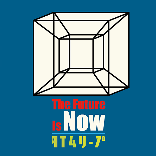 NEW SINGLE『The Future Is Now / タイムリープ』ジャケット