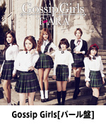 Gossip Girls[パール盤]
