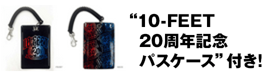 “10-FEET 20周年記念 パスケース”付き!