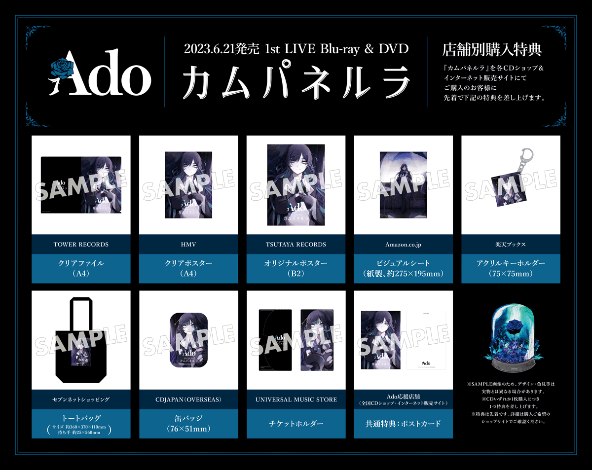 Ado｜1st Blu-ray  DVD 「カムパネルラ」特設サイト