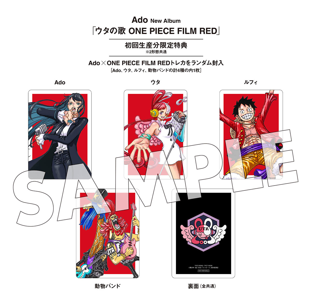 Adoウタの歌 ONE PIECE FILM RED 新品未使用送料込み - 邦楽