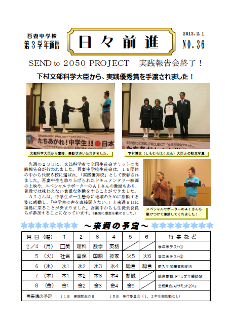 Azuma Junior High-School Report