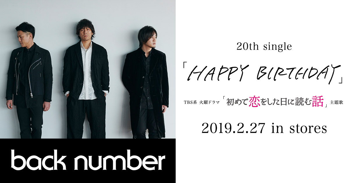 Back Number 20th Single Happy Birthday Special Site