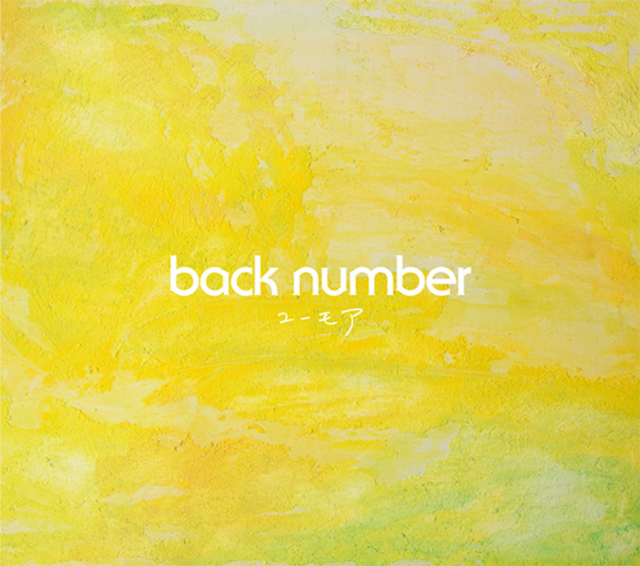 back number 7th Album ユーモア