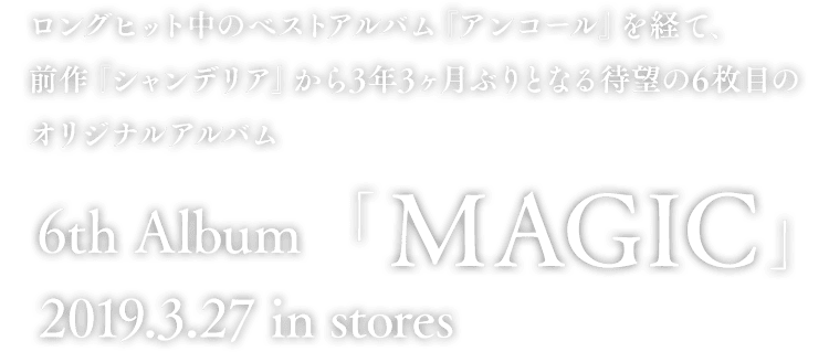 back number - 6th Album「MAGIC」special site