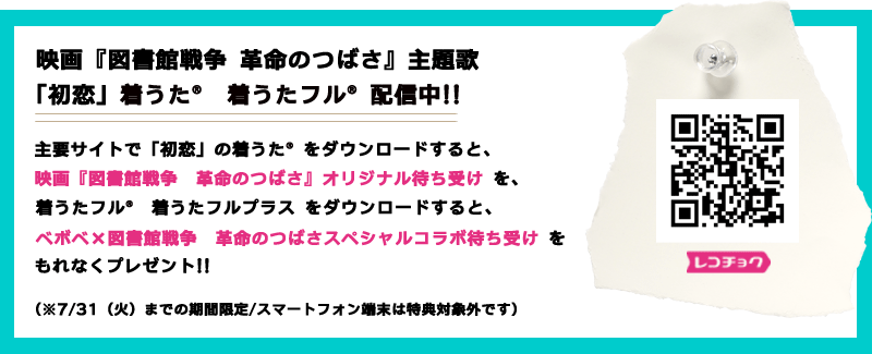 レコチョク