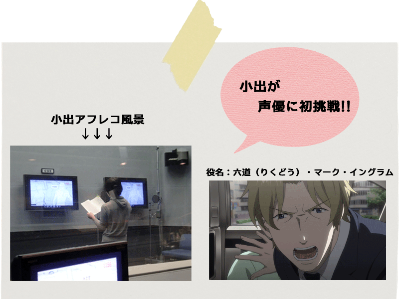 アフレコ風景