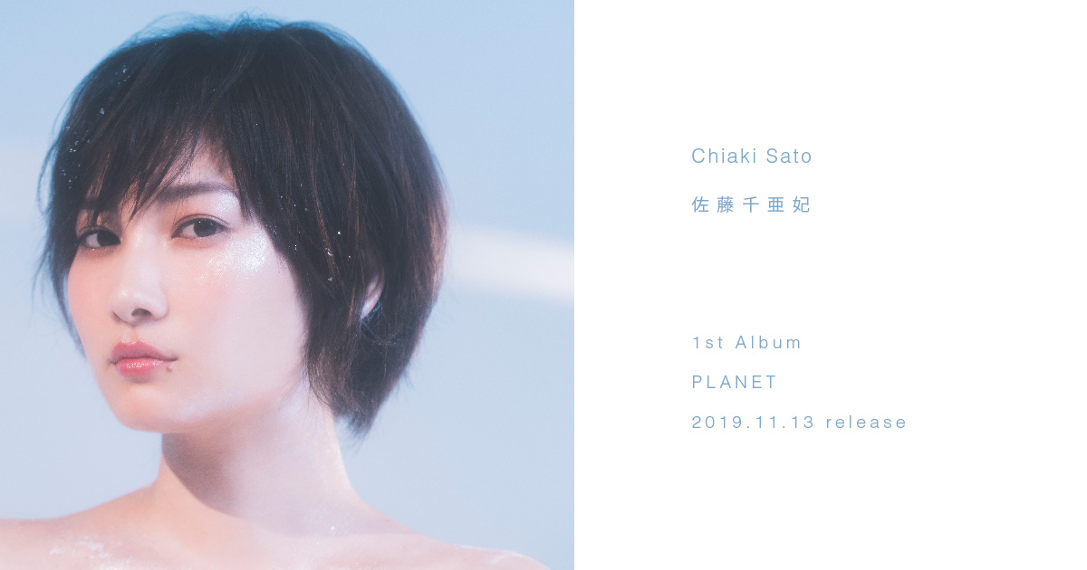 佐藤千亜妃 Chiaki Sato 1st Album Planet