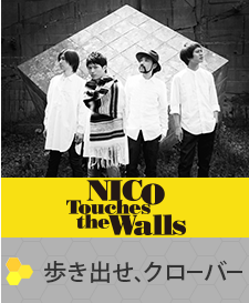 NICO Touches The Walls