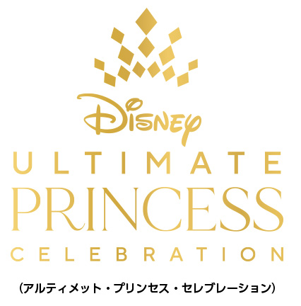 Disney Princess Music ディズニープリンセス ミュージック特設サイト