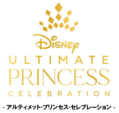 Ultimate Princess Celebration Album アルティメット プリンセス セレブレーション アルバム特設サイト
