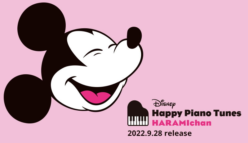 ハラミちゃん ディズニー公式ピアノ・アルバム『ディズニー・ハッピー・ピアノ・チューンズ』