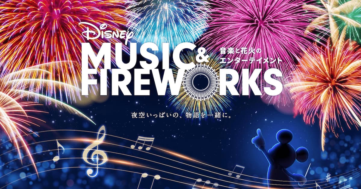 Disney music \u0026 fire works(大阪　舞洲 10月21日)枚数2枚