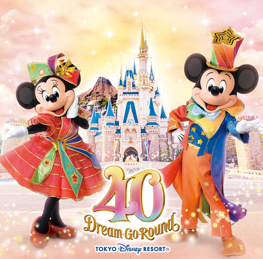 東京ディズニーリゾート®40周年 “ドリームゴーラウンド”ミュージック・アルバム 」特設サイト