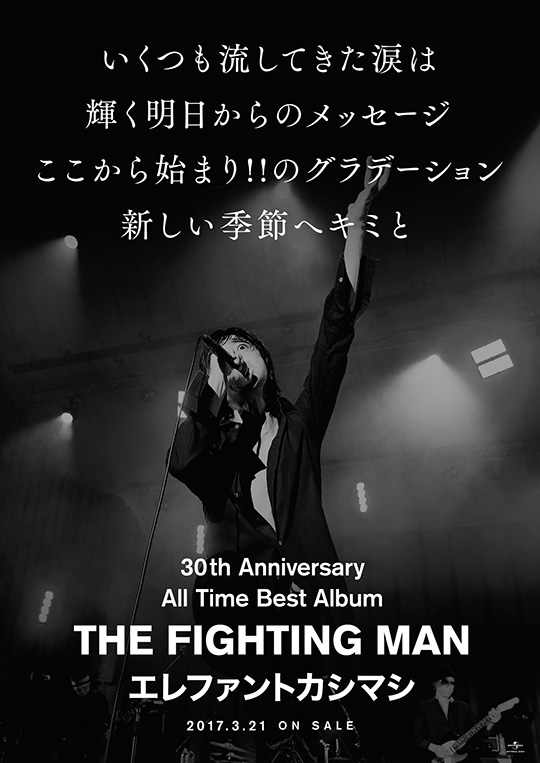 エレファントカシマシ FIGHTINGMANデビュー３０周年 ポスターつき