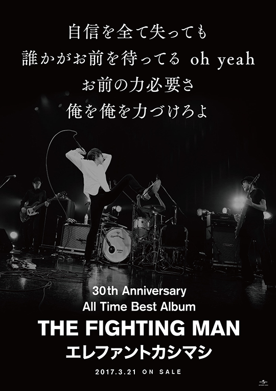 エレカシ/30th ANNIVERSARY TOUR