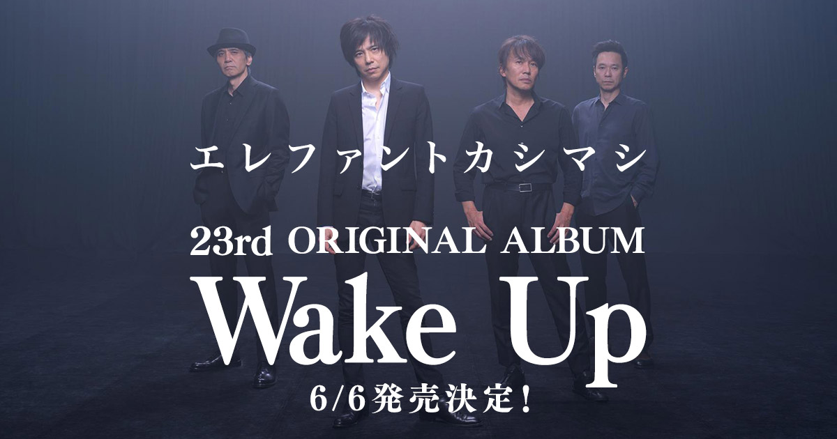 エレファントカシマシ 23rd ORIGINAL ALBUM「Wake Up」