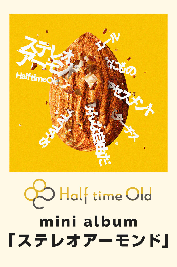 Half time Old mini album「ステレオアーモンド」