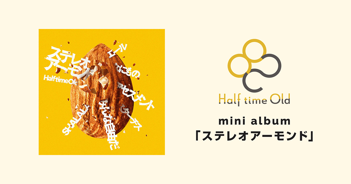 Half time Old ｜ステレオアーモンド 特設サイト