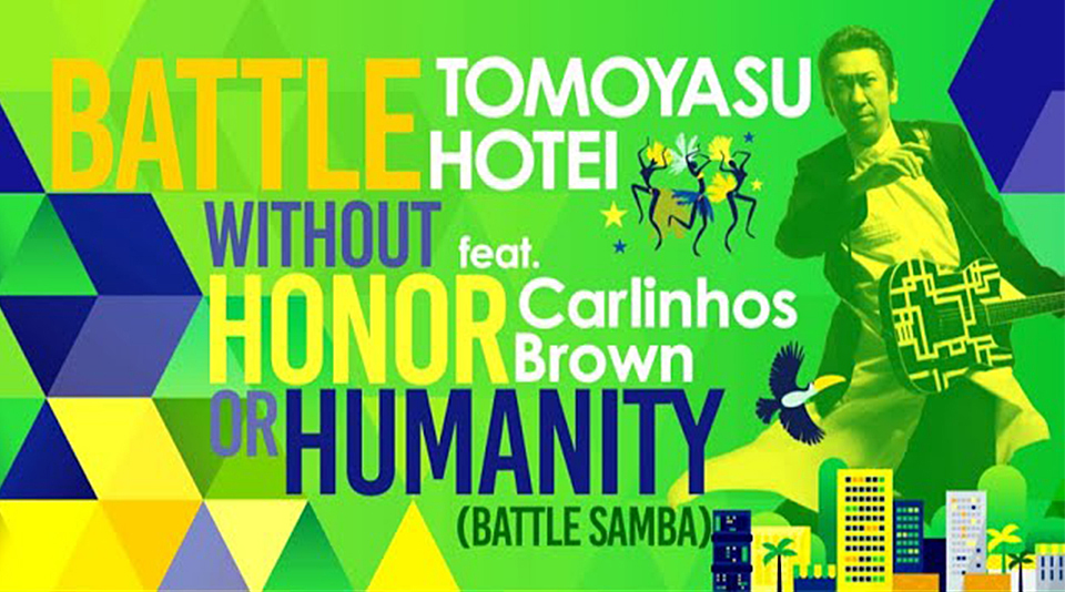布袋寅泰「BATTLE WITHOUT HONOR OR HUMANITY (Battle Samba) feat. Carlinhos Brown」