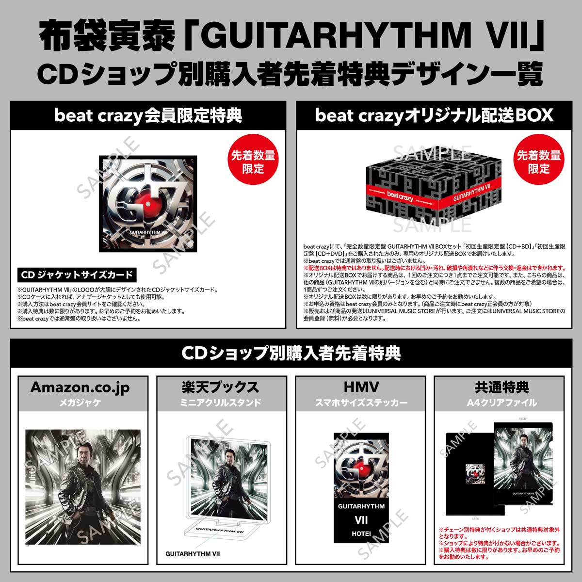 GUITARHYTHM Ⅶ【完全数量限定盤 BOXセット】-