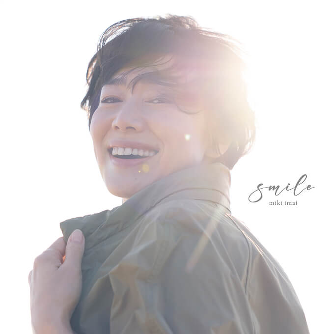 今井美樹「smile」