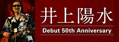 井上陽水 50 years Anniversary Special Site