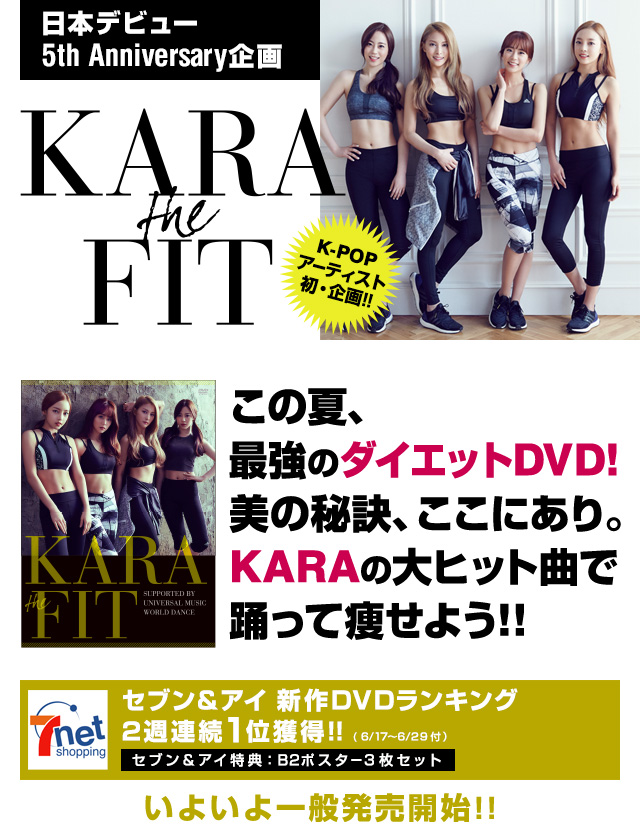 【新品】KARA 最強ダイエット DVD セットダイエット