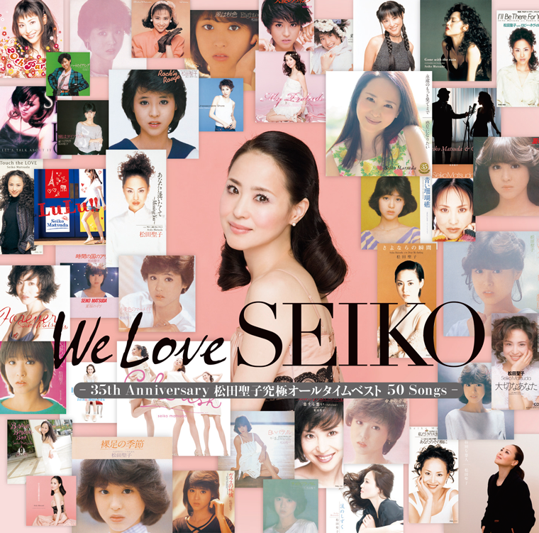 松田聖子 "We Love SEIKO - 35th Anniversary 松田聖子究極オールタイムベスト 50Songs - " 特設サイト