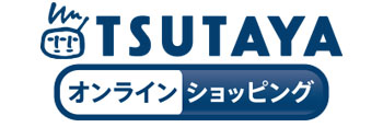 TSUTAYAオンラインショッピング