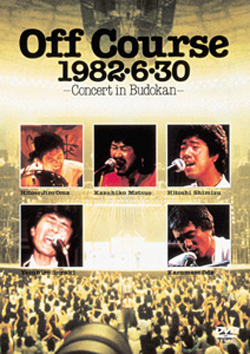 オフコース 1982・6・30　-武道館コンサート-