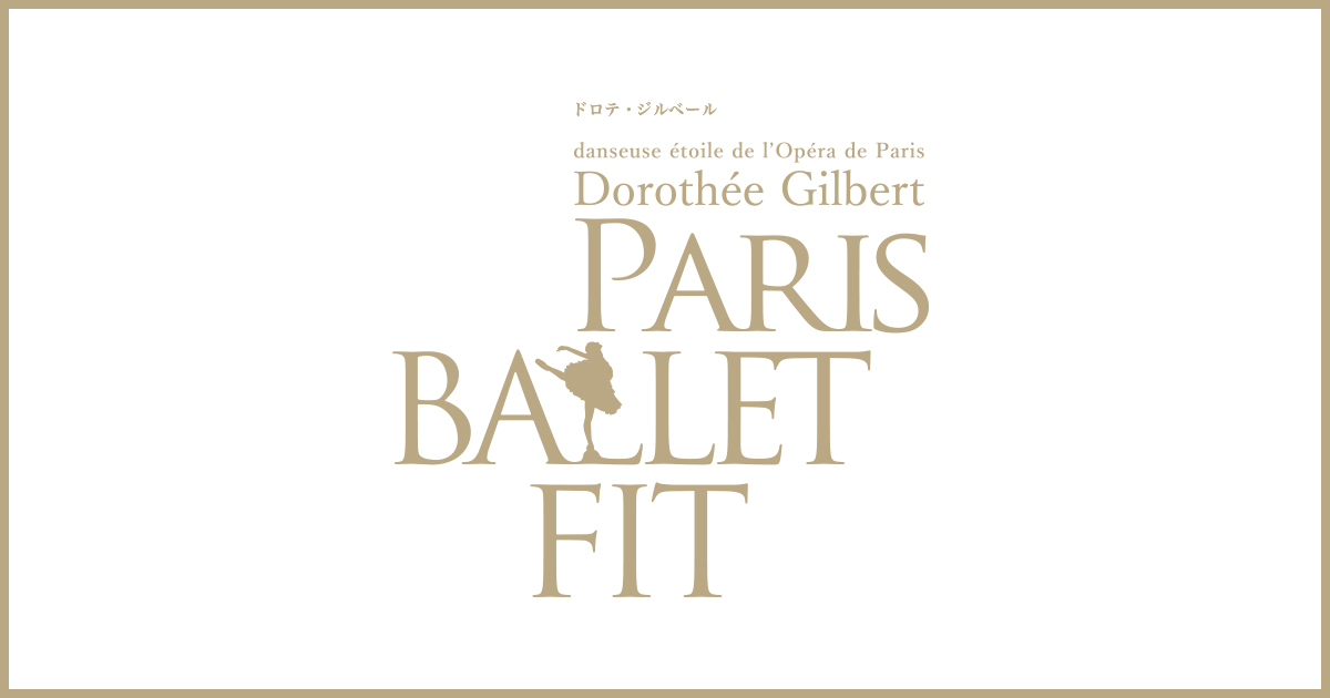 フィットネスDVD 『PARIS BALLET FIT』 特設サイト