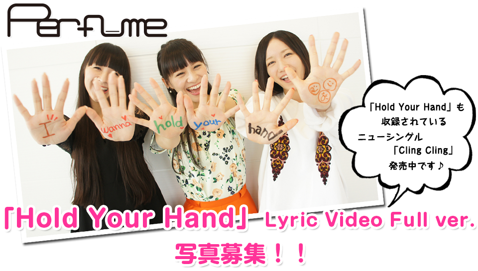 Perfume「Hold Your Hand」Lyric Video Full ver. 写真募集!!