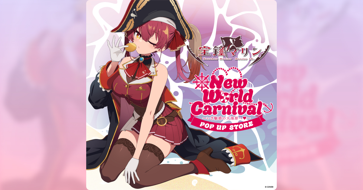 宝鐘マリン「New World Carnival 〜いざ魅惑の大海原へ〜」 POP UP STORE