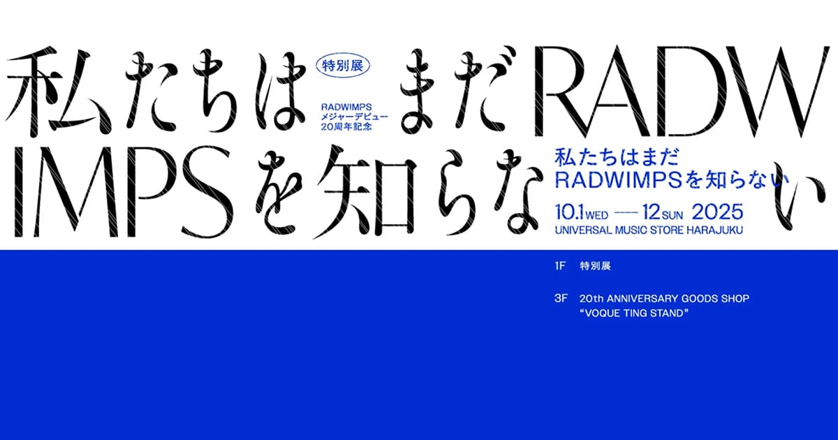 RADWIMPS 販促ポスター Yahoo!オークション -「radwimps ポスター」(印刷物) の落札相場