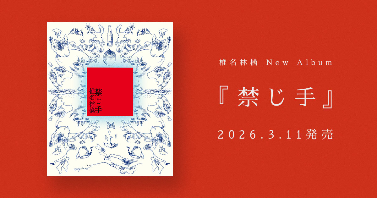 東京事変 椎名林檎 ストール 再生案件 ベージュ 新品未開封 2025年最新】東京事変 ストールの人気アイテム - メルカリ
