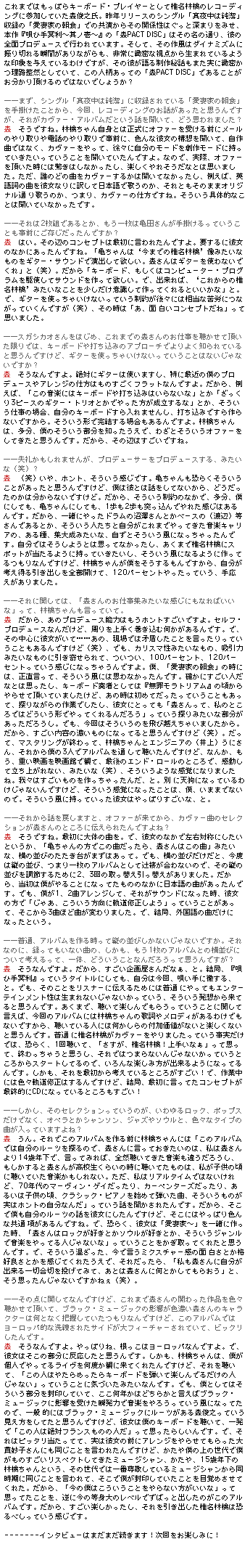 森氏インタビュー＿No.01