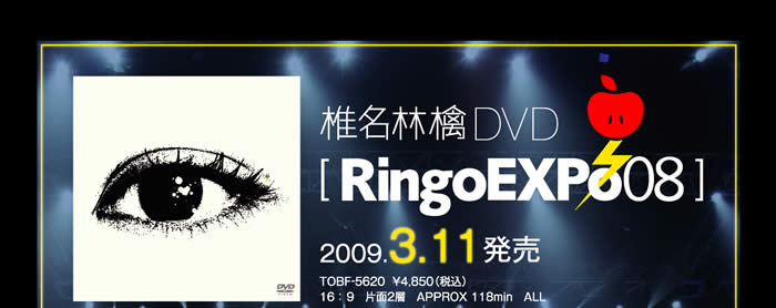椎名林檎　DVD『Ringo EXPO 08』　2009年3月11日発売　TOBF-5620  4,850円（税込）  16：9　片面2層　APPROX 118min　ALL