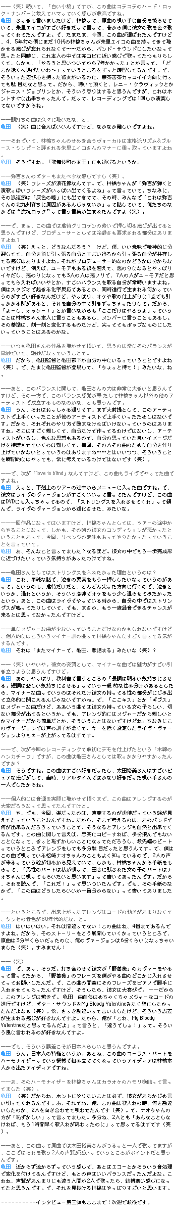 亀田誠治氏インタビュー第三弾
