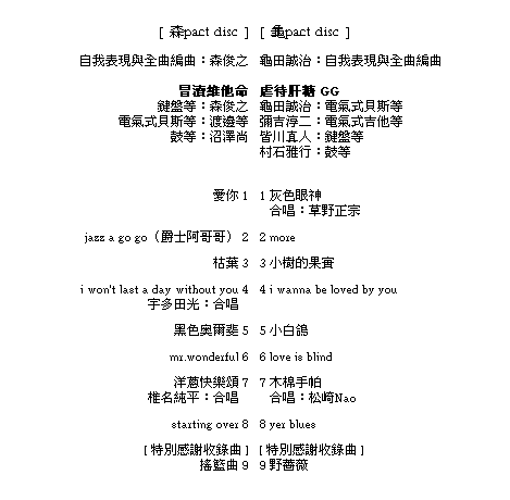 椎名林檎『性』