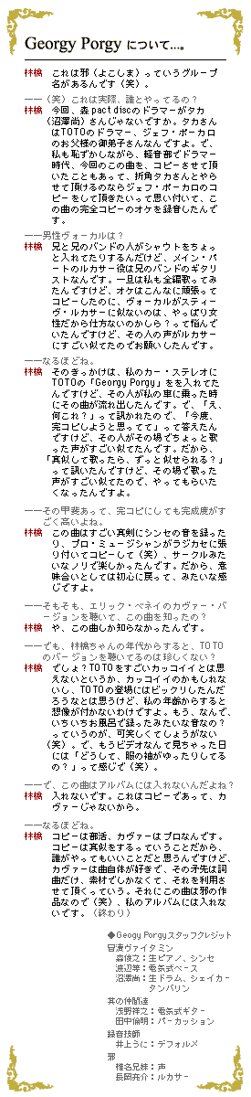 Georgy Porgyについて