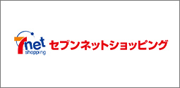 セブンネットショッピング
