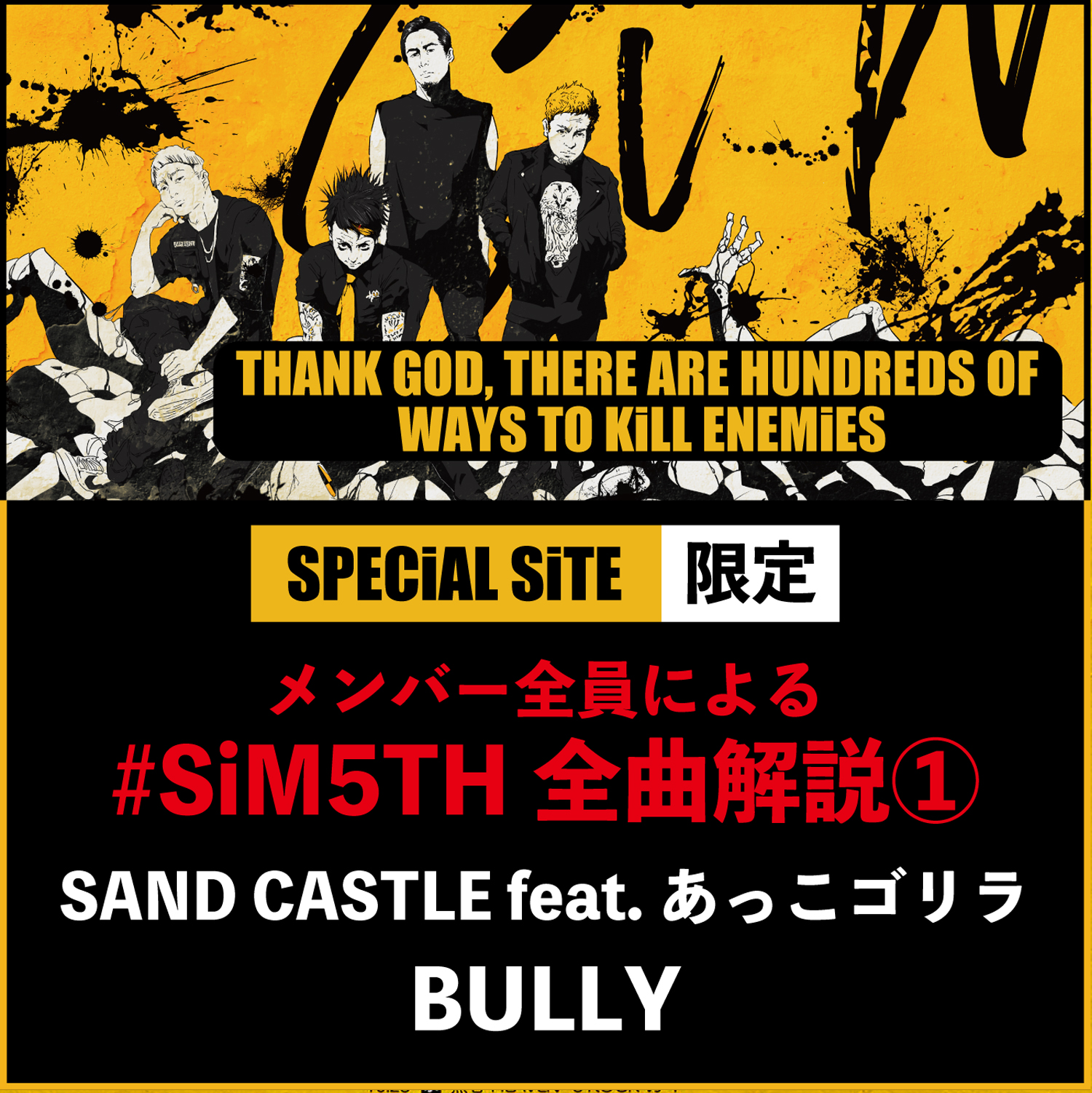 SiM 5th Full Album『THANK GOD, THERE ARE HUNDREDS OF WAYS TO KiLL