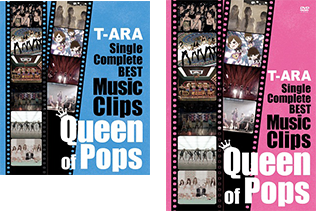 Single Complete BEST Music Clips 「Queen of Pops」
初回生産限定盤 ＜Blu-ray＞＜DVD＞ジャケット写真