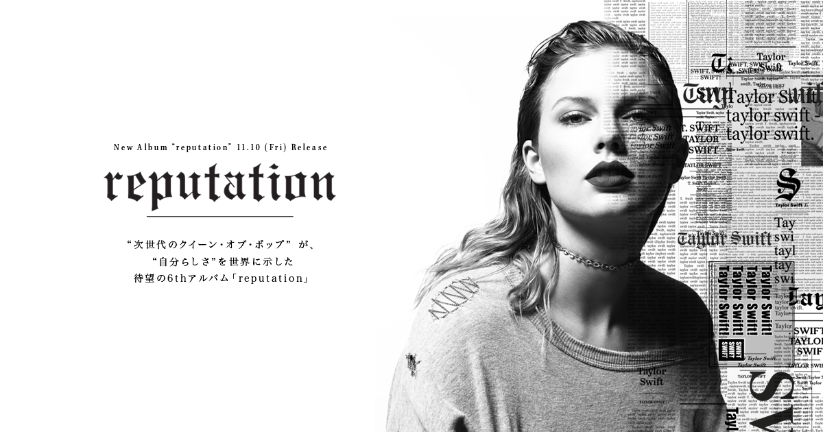 Taylor Swift テイラー・スウィフト Reputation US盤 2 - 洋楽