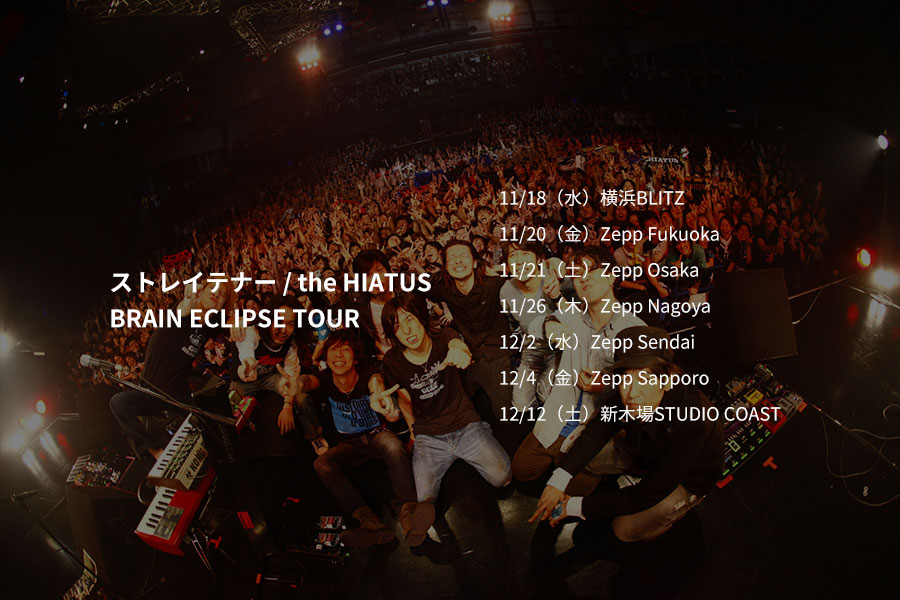 ストレイテナー / the HIATUS「BRAIN ECLIPSE TOUR」