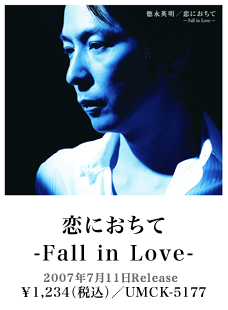 恋におちて-Fall in Love- 2007年7月11日Release ￥1,234（税込）／UMCK-5177